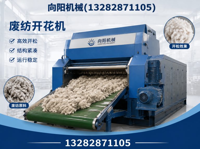 阿拉尔废纺开花机展示图